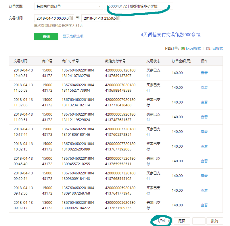 交易明细.png